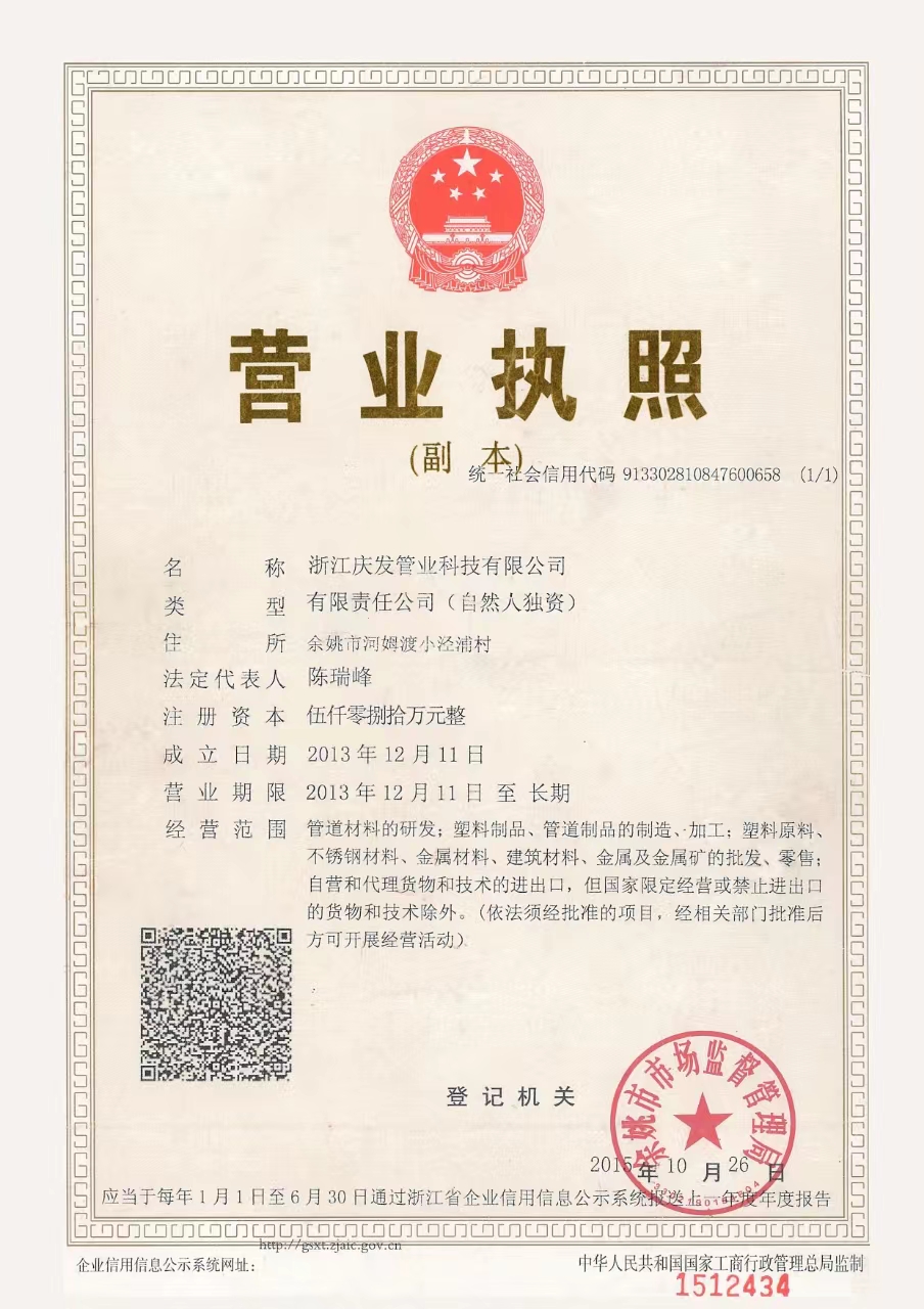 營(yíng)業(yè)執(zhí)照