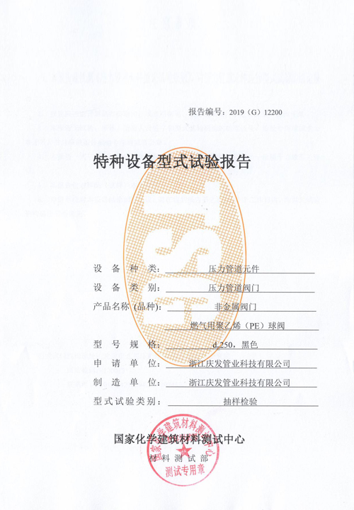非金屬閥門